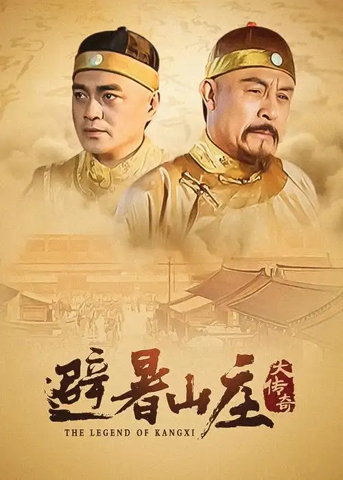 电视剧：南来北往 海报